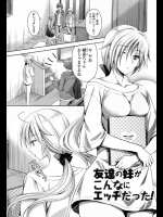 [あやかわりく] 友達の妹がこんなにエッチだった！