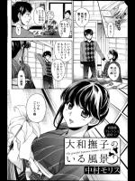 [中村モリス] 大和撫子のいる風景