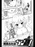 [桐原ふたは] ちび姉！