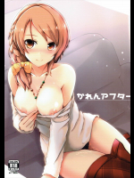 かれんアフター