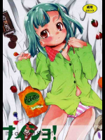 ナイショ!