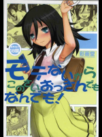 モテないからこのさいおっさんでもなんでも!