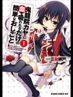 三色網戸。の一般コミック(1)※ミドルエロ
