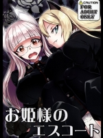 (C84) [もみじ工房 (モアイ店長)] お姫様のエスコート (ストライクウィッチーズ)