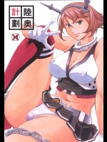 [三月のライオン (Don.繁)] 陸奥計劃 (艦隊これくしょん -艦これ-) [DL版]_2