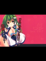 [Angel Bless] これはぜーったいに内緒ですからね！ (東方Project)_5