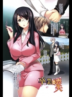 学校の先生と付き合っているが卒業を期にセクロス旅行に行こうと思っていたら振られたww最後の思い出にヤらせてくれたがそこには深い事情が。。。【狼亮輔 同人誌・エロ漫画】