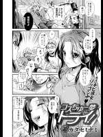 コスちゅー夢トライ！