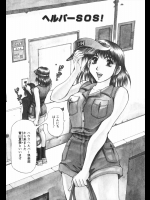 [武林武士] ヘルパーSOS!