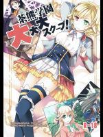 茶熊学園大大大スクープ!