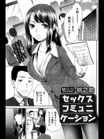 [桃之助] セックス コミュニケーション