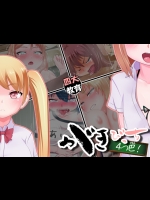 がきびっち 4つ巴！