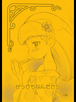 (同人誌) [ステータスどく (いさわのーり)] せっかちなんだから… (バトルスピリッツ)(C76)