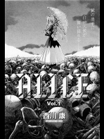 [西川康] ALICE(雑誌編集)