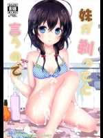 [Ice Sugar (うた乃)] 妹が剃ってと言うので (オリジナル)_2