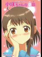小咲ちゃんの憂鬱