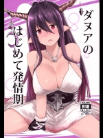 [セブンズマガジン(ねろたろう,ひさやききゅう)] ダヌアのはじめて発情期 (グランブルーファンタジー)_4