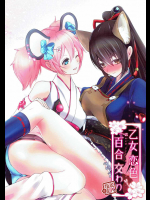 [Re：Serva]乙女恋色百合交わり (SHOW BY ROCK!!)