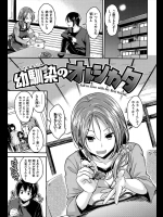 [平間ひろかず] 幼馴染のオトシカタ