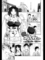 [子門竜士郎] 僕のコスプレデビュ～