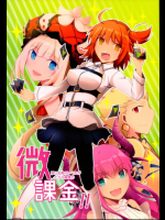 微課金(FateGrand order)