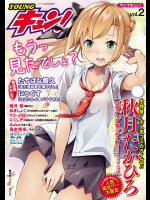YOUNGキュン！ vol.2
