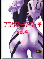 (C70) [スタジオかつ丼 (真鍋譲治)] プラグスーツ・フェチ vol.4 (新世紀エヴァンゲリオン)