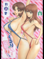くるりさんとヒラリさん　2