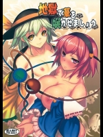 [アビオン村]地獄で華を咲かせましょう(東方Project)