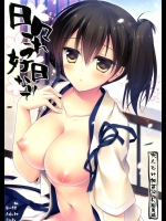 [FRAC]日々これ好日なりて(艦隊これくしょん-艦これ-)