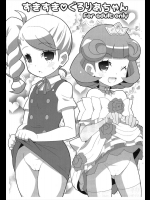 すきすき・ぐろりあちゃん