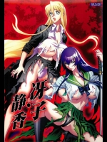 [ヒューマン・ハイライト・フィルム (塩鯖ッ)] 冴子・静香 (学園黙示録 HIGHSCHOOL OF THE DEAD)_2