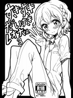 すきすきだいすきレオナくん３