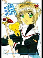 (C54) [芸は身を救う!! (華瑠羅翔、太刀椿、結城つかさ)] 涼。 (よろず)