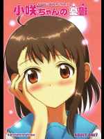 [かこひめのうつわ (ゆうまずめ)] 小咲ちゃんの憂鬱 (ニセコイ) [2014年5月16日]