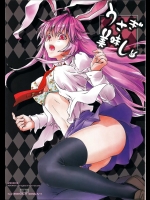 [RW] うさぎ美味し (東方Project)