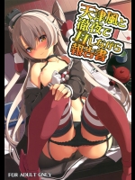 [ゐるみねゐしょん。] 天津風と徹夜でHしながら報告書 (艦隊これくしょん -艦これ-)