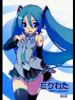 ミクわた