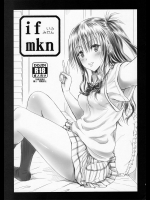 (C90) [しあわせ甘味料 (幸灯)] if mkn (To LOVEる -とらぶる-)