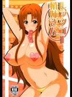 [是露巢] しッシゴー梢姉さん (WORKING!!)