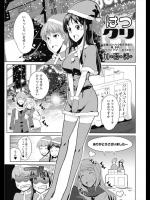 【X'mas特集】[加画都] はつクリ