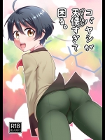 コバヤシが天使すぎて困る。          