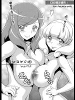 (C82) [ヨロコビの国 (JOY RIDE)] ヨロコビの国 Vol.17.5 (スマイルプリキュア!)