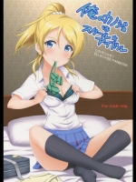 エリーチカが彼女なんだが、家に入るなりエロ満開の雰囲気になってイチャラブ濃厚セックス！【ラブライブ! 同人誌・エロ漫画】