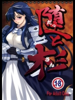 (C73) [灰色工房 (天乃一水)] 堕と杉 (戦国ランス)