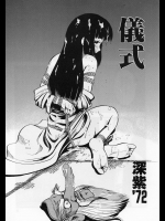 【深紫'72】儀式