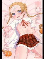 [朝月堂]◯◯生に凸射したい。