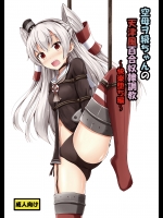 [あいいろさくら]空母ヲ級ちゃんの天津風百合奴隷調教～快楽堕ち編～ (艦隊これくしょん -艦これ-)