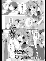 [加賀あくる] 放課後のひみつ