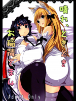 (C74) [千変万化式 (DATE)] 晴れ、ときどきお稲荷さま 4 (我が家のお稲荷さま。)